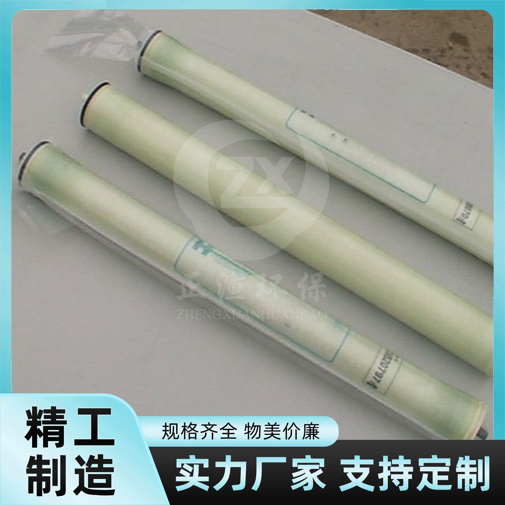 反渗透膜 有效滤除细菌微生物、重金属、细菌病毒等杂质