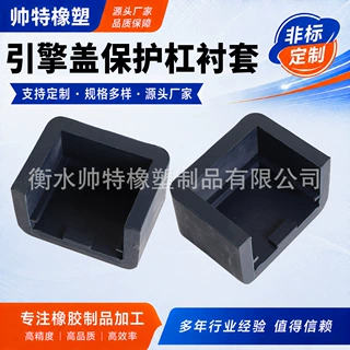 定制引擎盖保护杠橡胶衬套卡车发动机罩保险杠减震防护装配配件