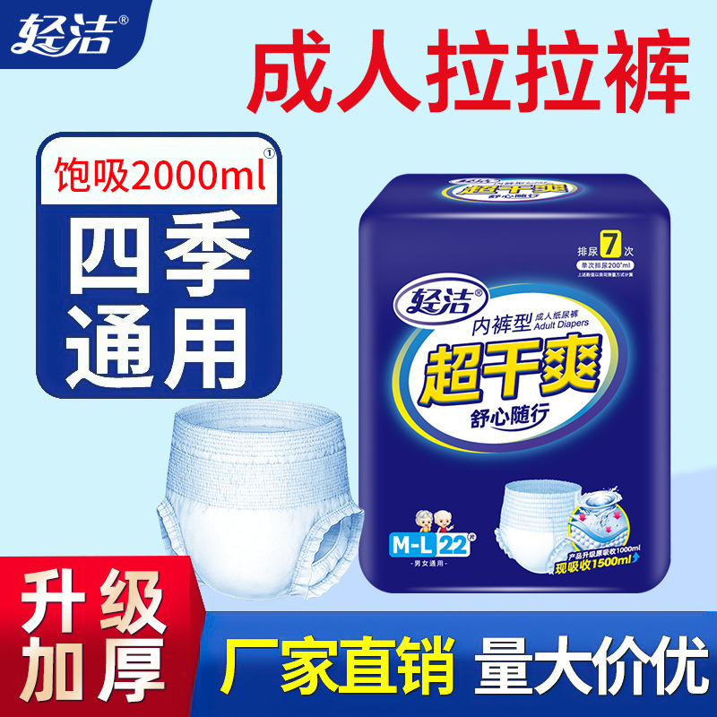 Light and Thickened Adult Pull-Up Pants Diapers for the Elderly, Elderly Women's and Men's Diapers, Wet Diapers for the Elderly
