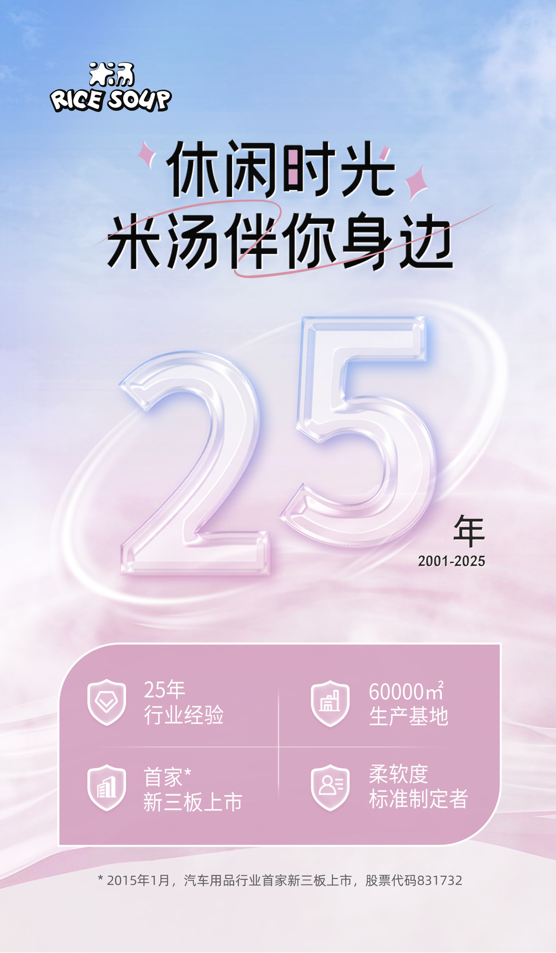米汤25年.jpg