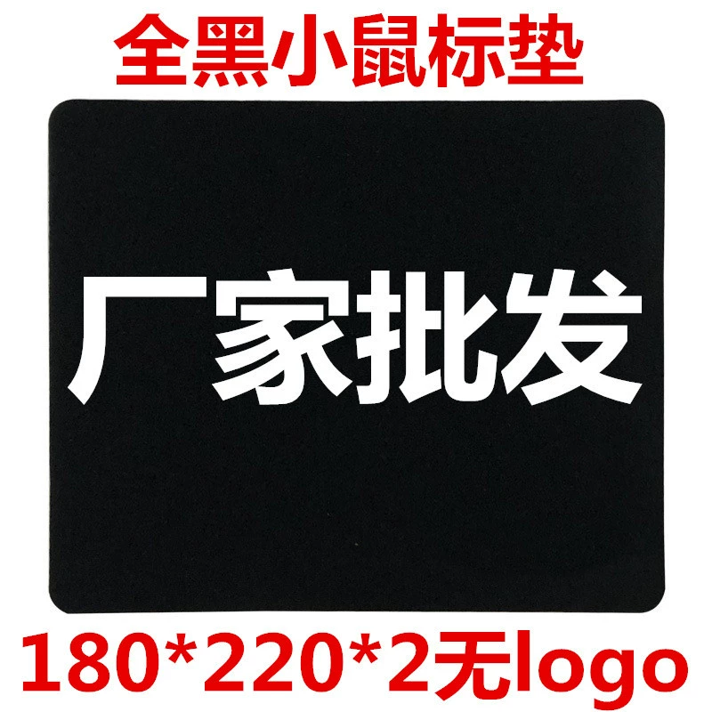 Утолщенный черный коврик для мыши 180*220*2, компьютерный тканевый коврик для распределения мыши, подарочный коврик, рекламный коврик для мыши