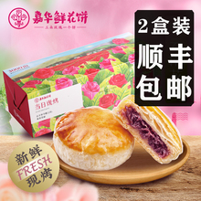 雲南玫瑰鮮花餅現烤400gX2麗江特產糕點手工鮮花餅禮盒裝順豐