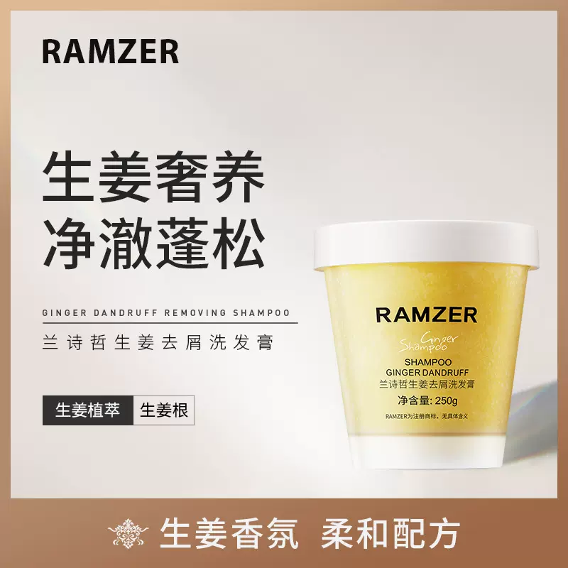 兰诗哲生姜去屑洗发膏 深层清洁头皮改善毛躁滋润呵护 洗发膏批发