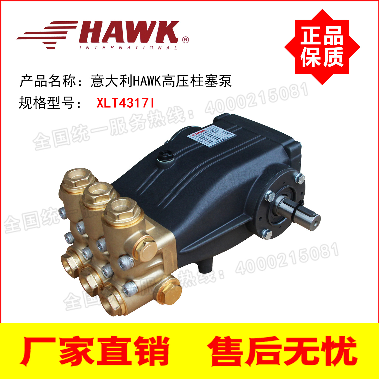 意大利原装进口HAWK大流量43升170公斤高压柱塞泵XLT4317I高压泵