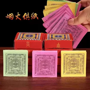 烟供 Пожарная бумага для бумаги, сгоревшая сигаретная бумага, домашняя кросс -ваджра колесная бумага, явно напечатана, около 280 штук