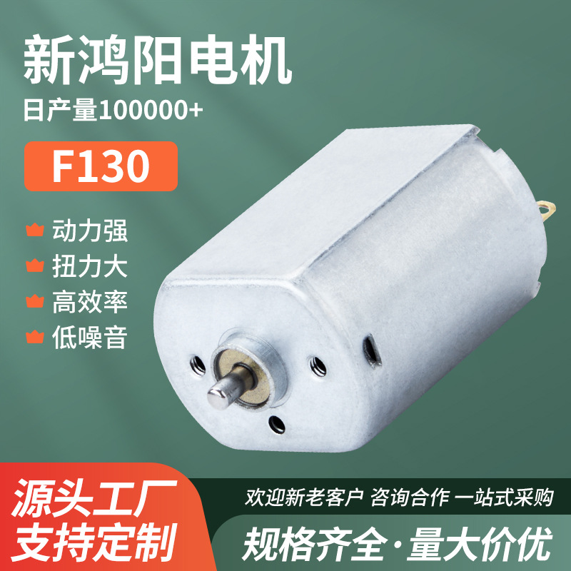 F130 마이크로 모터 전기 면도기 작은 모터 전기 칫솔 DC 모터 가습기 마이크로 모터