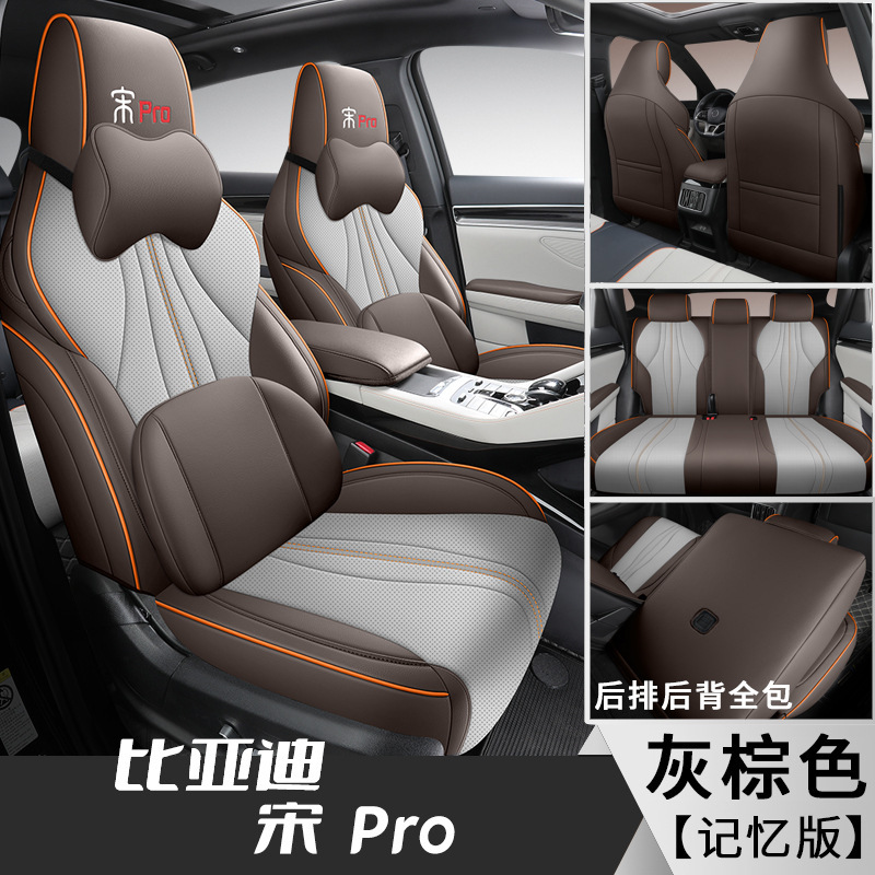 比亜迪宋pro dmi専用自動車シートカバー宋pro雲版四季クッション全カバー|undefined