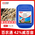 百农通42%威百亩防治黄瓜根结线虫专用正品土壤熏蒸农药杀菌剂