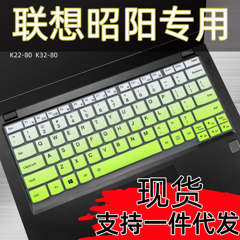 适用于联想邵阳K22-80 K32-80笔记本电脑键盘膜V720-12 V730-13