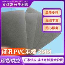 10T黑色pvc泡棉生产厂家 不带胶闭孔PVC泡棉 适用汽车内饰隔音板