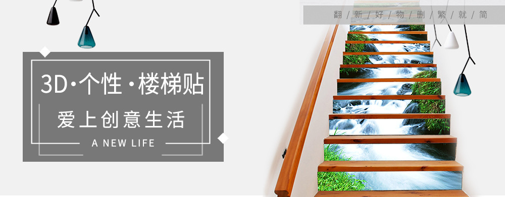 02-4 主图(楼梯贴).png
