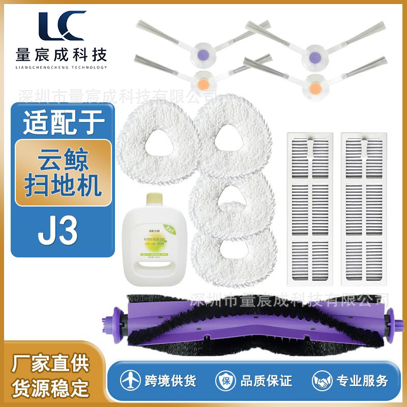 Suitable for cloud whale J3 small whale spirit sweeping robot replacement accessories roller brush filter mop side brush Suitable for cloud whale J3 small whale spirit sweeping robot replacement accessories roller brush filter mop side brush