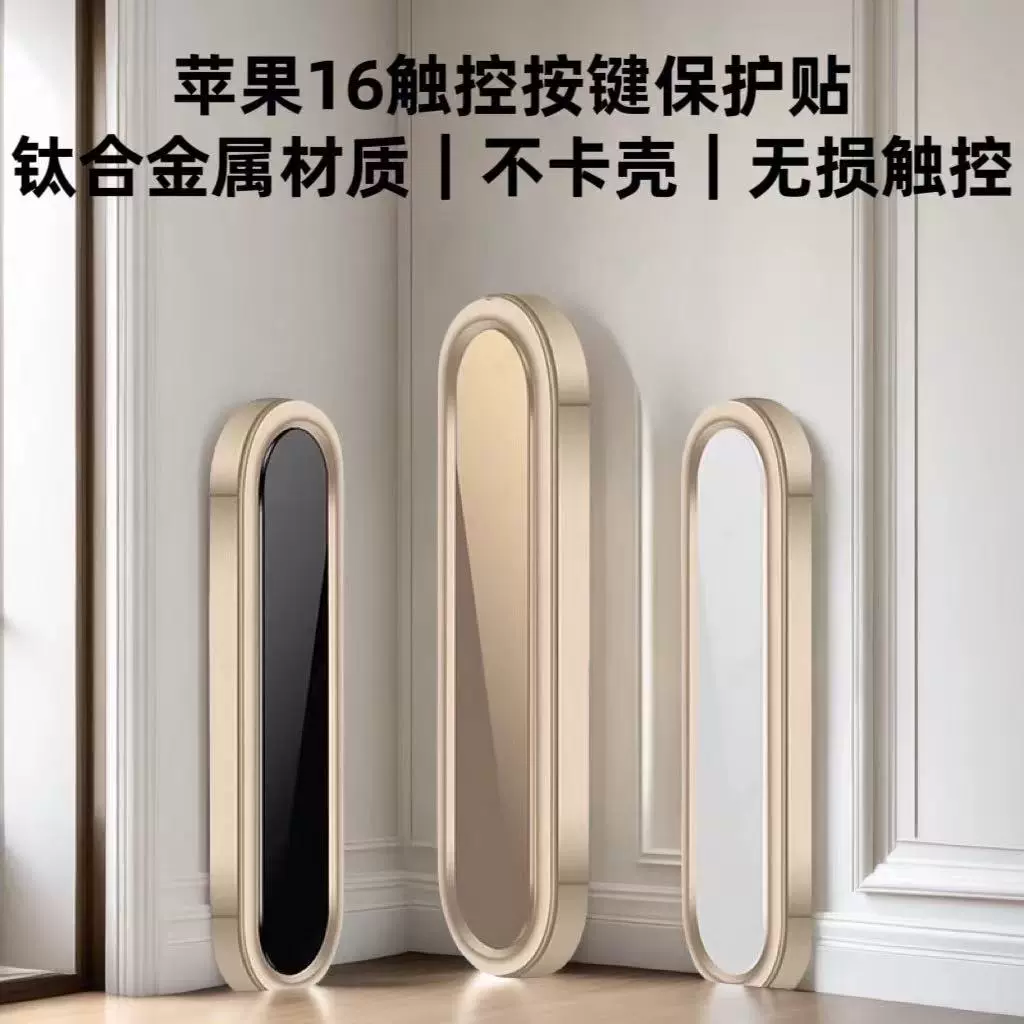 适用手机苹果16plus灵动相机按键iPhone16promax按钮拍照键保护贴