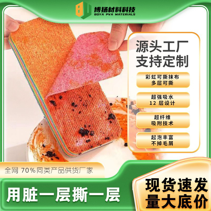 찢어지기 쉬운 다층 무지개 걸레, 청소 및 오염 제거 다용도 걸레, 쉽게 찢어지는 청소 및 기름 제거, 천 겹 걸레, 수세미