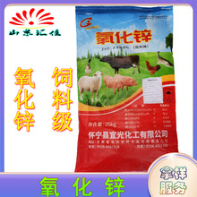 兽用氧化锌饲料级 饲料添加剂锌元素补充促生长矿物质畜禽通用