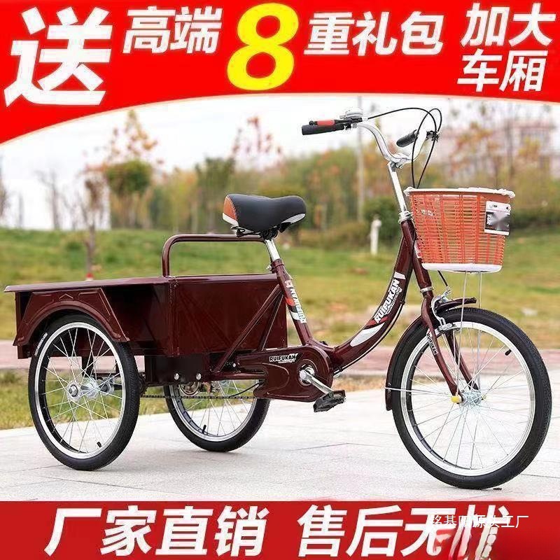 三轮车摆摊新款中老年脚踏老人轻便小型三轮自行车脚蹬载货人力车