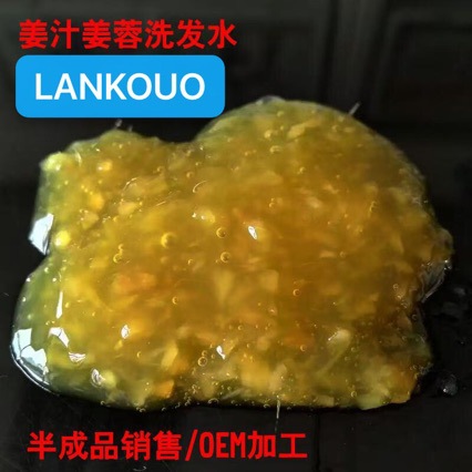 姜蓉/姜汁/生姜/老姜/浓姜/洗发水/洗发精华