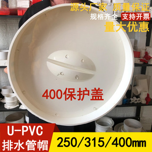 250 315 400 Pipe Cap Pvc Drainage Plug Plug Cover Stuffy Sewer Pipe Protective Cover Drainage Pipe Accessories 200