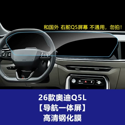 Car interior film Glass Protective Film A5L Q5L - 26-audi-q5l-integrated-navigation-screen-high-definition-tempered-glass-screen-protector