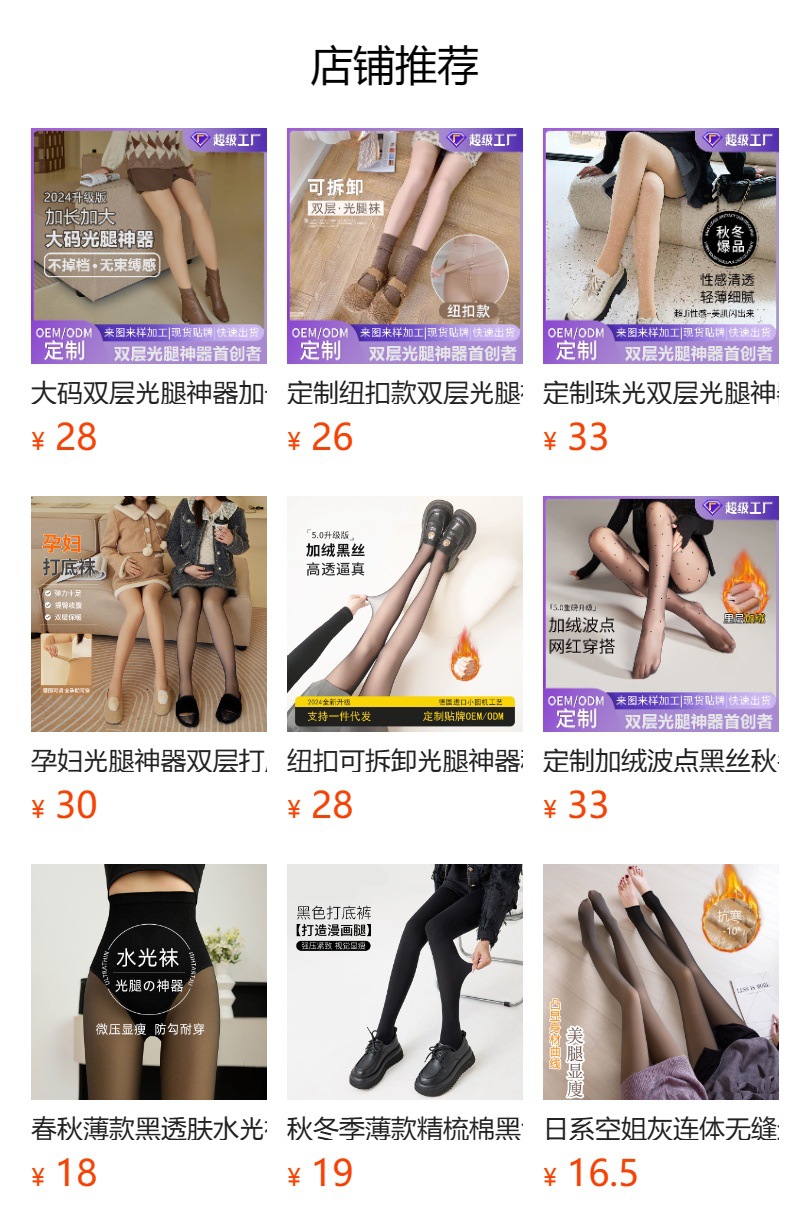 预览状态下无法点击,发布后,可点击跳转到对应的商品页面 傲寒光腿神器