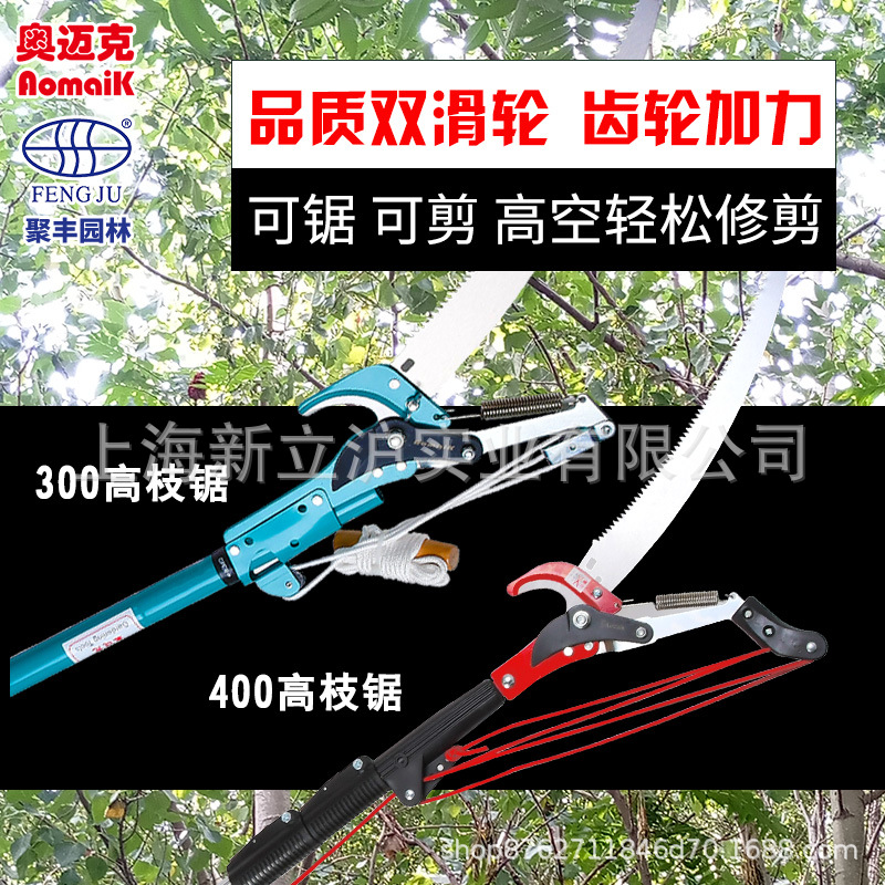 奥迈克高枝剪修剪高枝空中高枝剪刀修剪枝条高枝锯刀