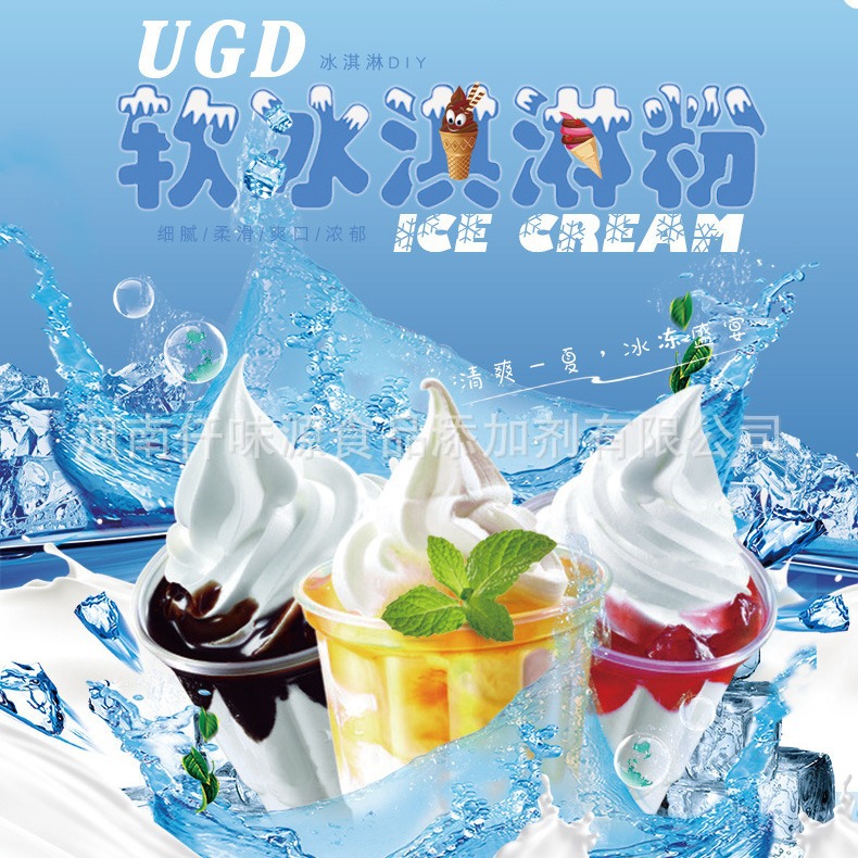 蜜雪冰淇淋粉 软冰激凌粉自制家用手工雪糕粉多口味批发