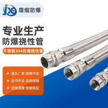 BNG不锈钢304防爆挠性连接管DN20穿过线金属钢编织网走线软连接管
