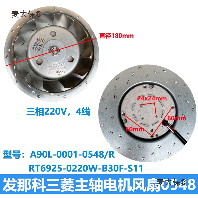 发那科主轴电机风扇A90L-0001-0538/0548R/0515F主轴散热风麦太保