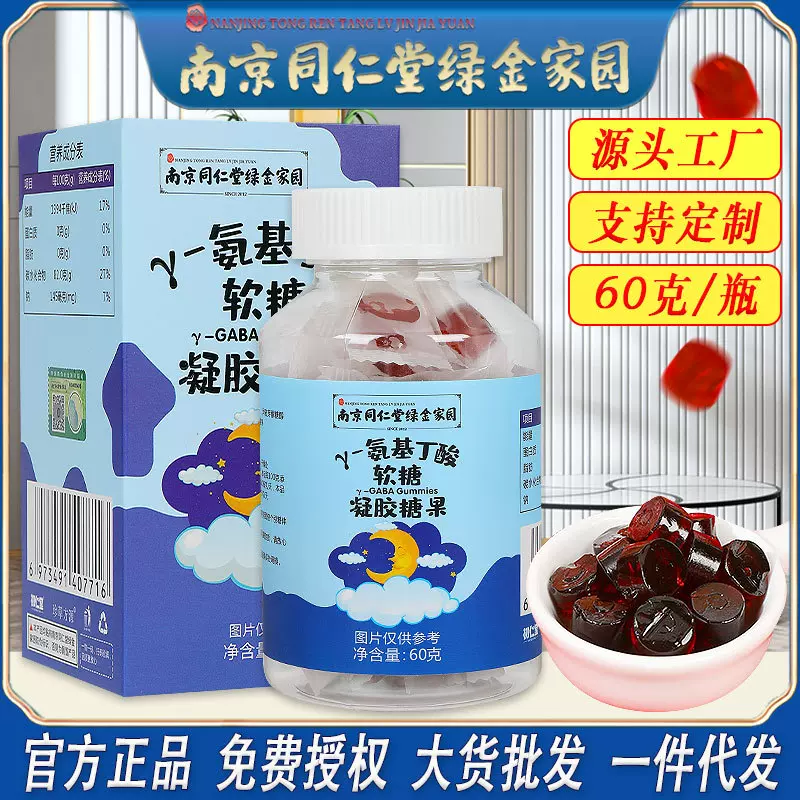 南京同仁堂氨基丁酸软糖养生新品直播热销品功能糖果批发一件代发