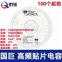 ���� �NƬ��� 0603 33pF 330J 50V &plusmn;5% NPO CC0603JRNPO9BN330
