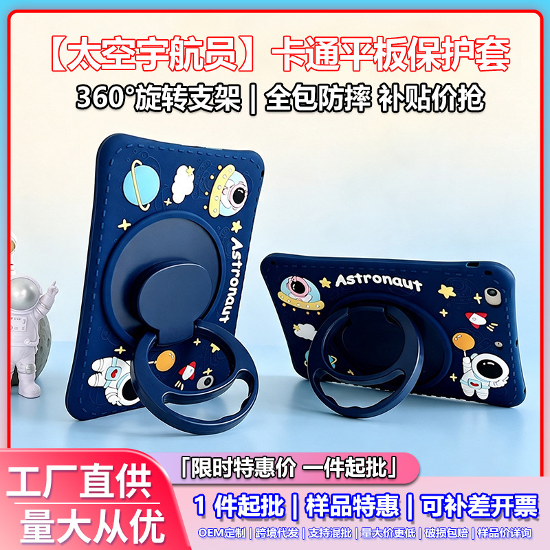Suitable for iPad10 tablet case Air4567 cartoon astronaut 9.7 silicone iPadPro11 protective case mini7