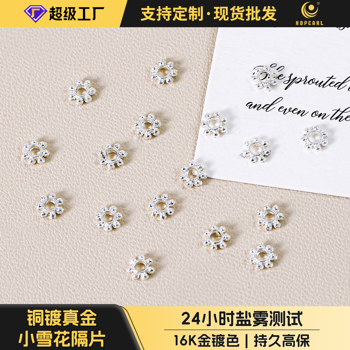 铜镀高保色小雪花隔珠散珠diy串珠手机链手链项链材料配件配珠