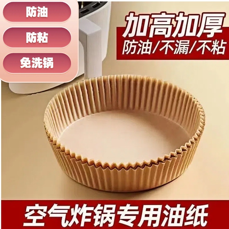 エアフライヤー専用紙皿、吸油紙、耐油紙、ベーキング紙皿、マット紙、家庭用食品グレードシリコンオイル紙ボウル|undefined
