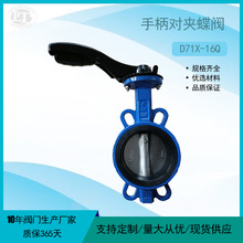 厂家直供手柄对夹蝶阀D71X-16Q铝手柄蝶阀 304不锈钢板软密封蝶阀