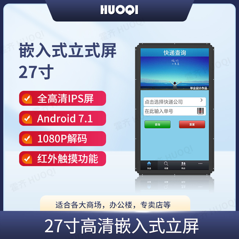 霍齐27寸 电容触摸屏支持安卓微软系统高清电容屏内嵌式触摸屏