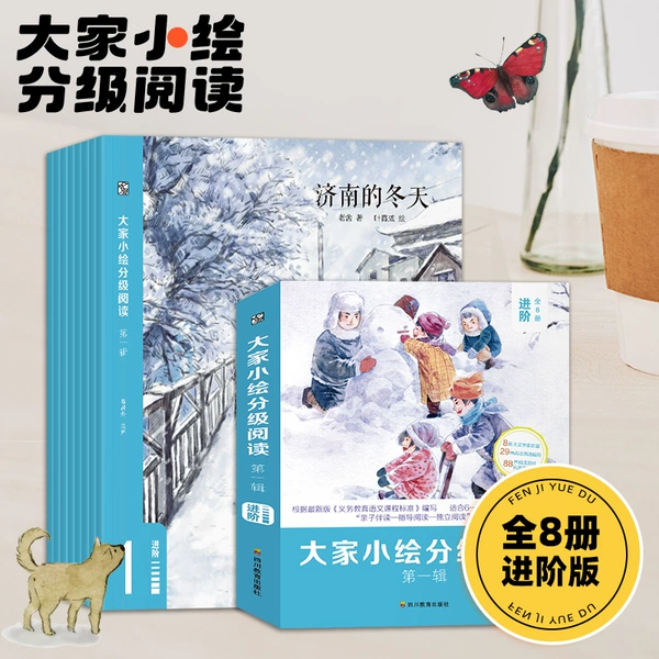 Elementary School [Advanced] 8 volumes in total