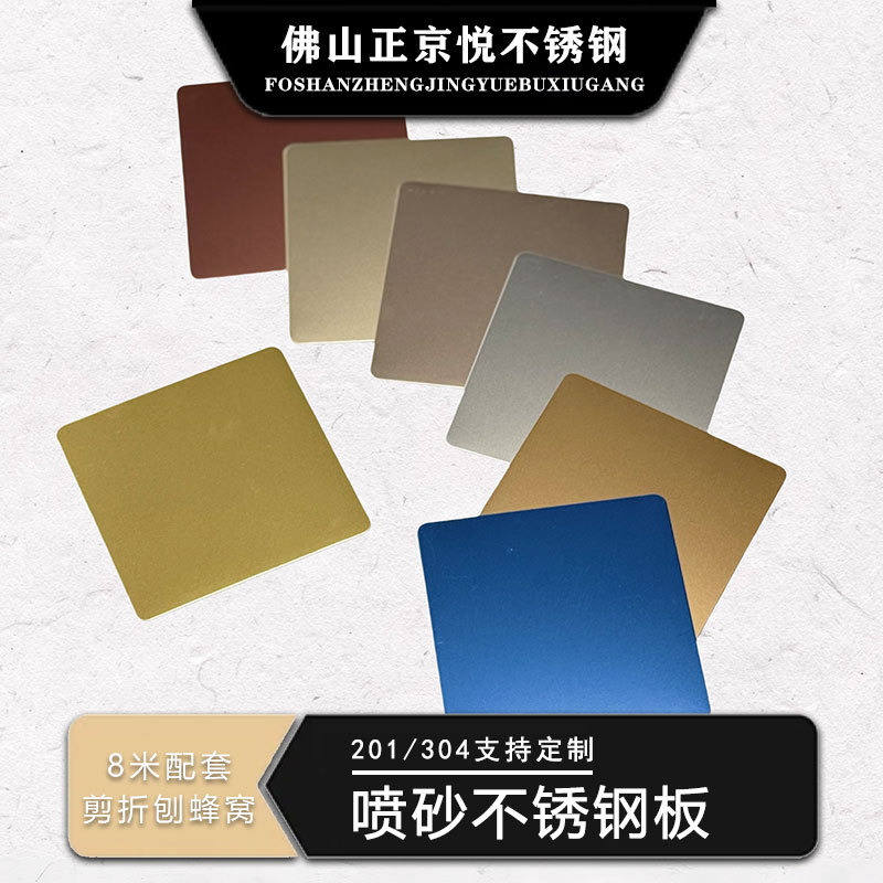 喷砂不锈钢板银色苹果砂哑光钛金茶色玫瑰金黑钛表面雾化装饰板材