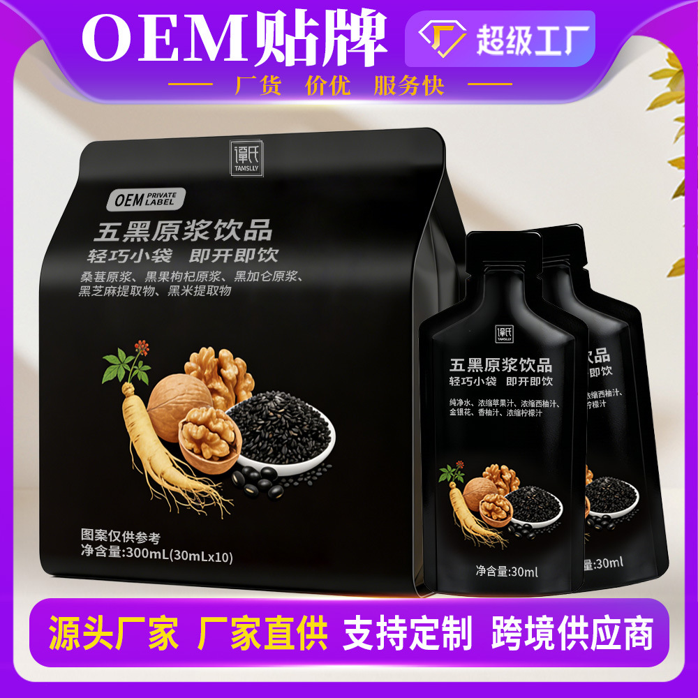 五黑原浆饮黑加仑黑芝麻提黑米提取物桑葚黒果枸杞原浆人参汁饮料