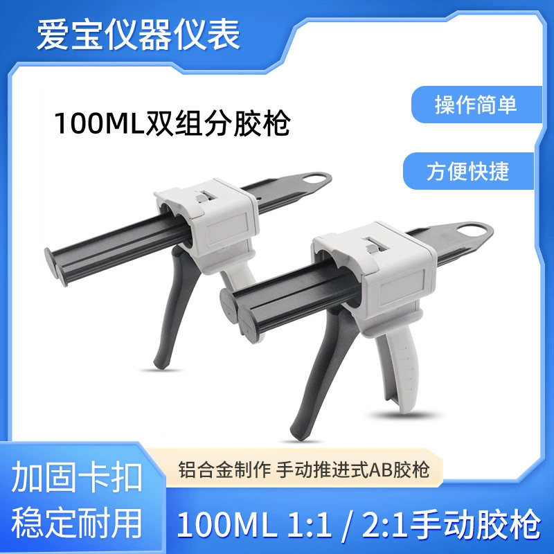 Клеевой пистолет ab/ручной клеевой пистолет/двойной жидкий клеевой пистолет/толкатель 100ML/клей 1:1/клей/клеевой пистолет