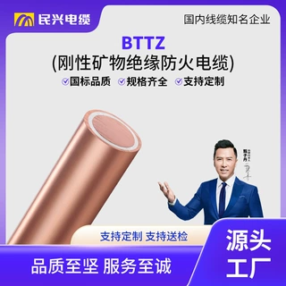 民兴BTTZ矿物质绝缘国标铜芯防火电缆单芯高层建筑工程矿物质电缆