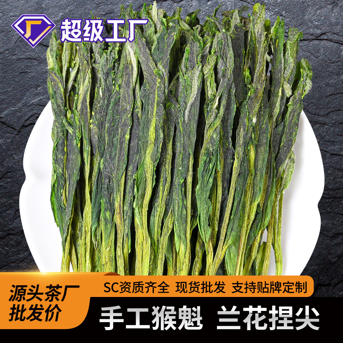 绿茶2025新茶太平布尖猴魁茶叶特级手工捏尖兰花香散装批发雨前茶