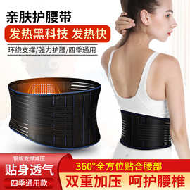 厂家升级新款托玛琳磁疗护腰钢板支撑保暖透气自发热运动护腰带