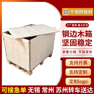 工厂定制出口免熏蒸胶合板钢带卡扣拼装木箱物流运输设备包装木箱
