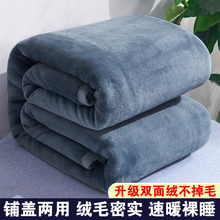 法兰绒毛毯双面绒厚款午休沙发空调休闲毯保暖绒冬季珊瑚绒床单