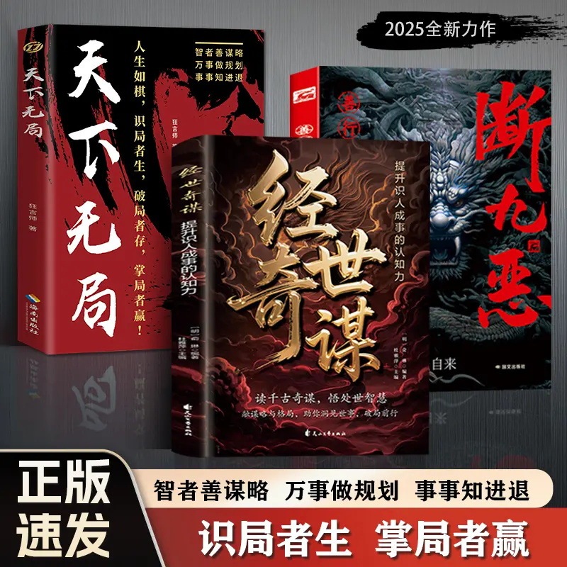经世奇谋书 读千古奇谋悟处世智慧 提升识人认知成事心法处世智慧|undefined