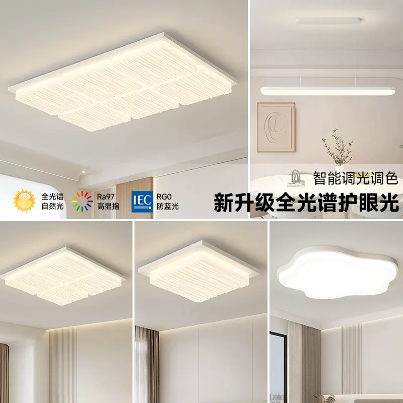 全屋灯具组合套餐吸顶灯卧室现代简约奶油风2025新款客厅大厅主灯