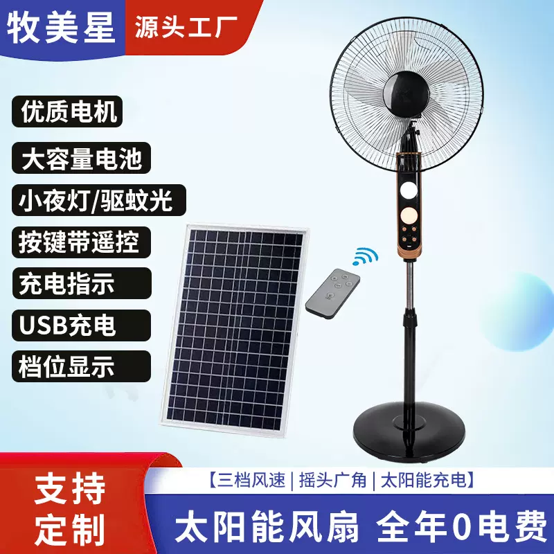 16寸太阳能风扇充电带灯外贸长续航落地立式风扇室内户外应急风扇
