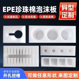 Manufacturers Supply High-Density Epe Pearl Cotton Foam Material Shock-Proof Corner Protection Lining Logistics Packaging Pearl Cotton