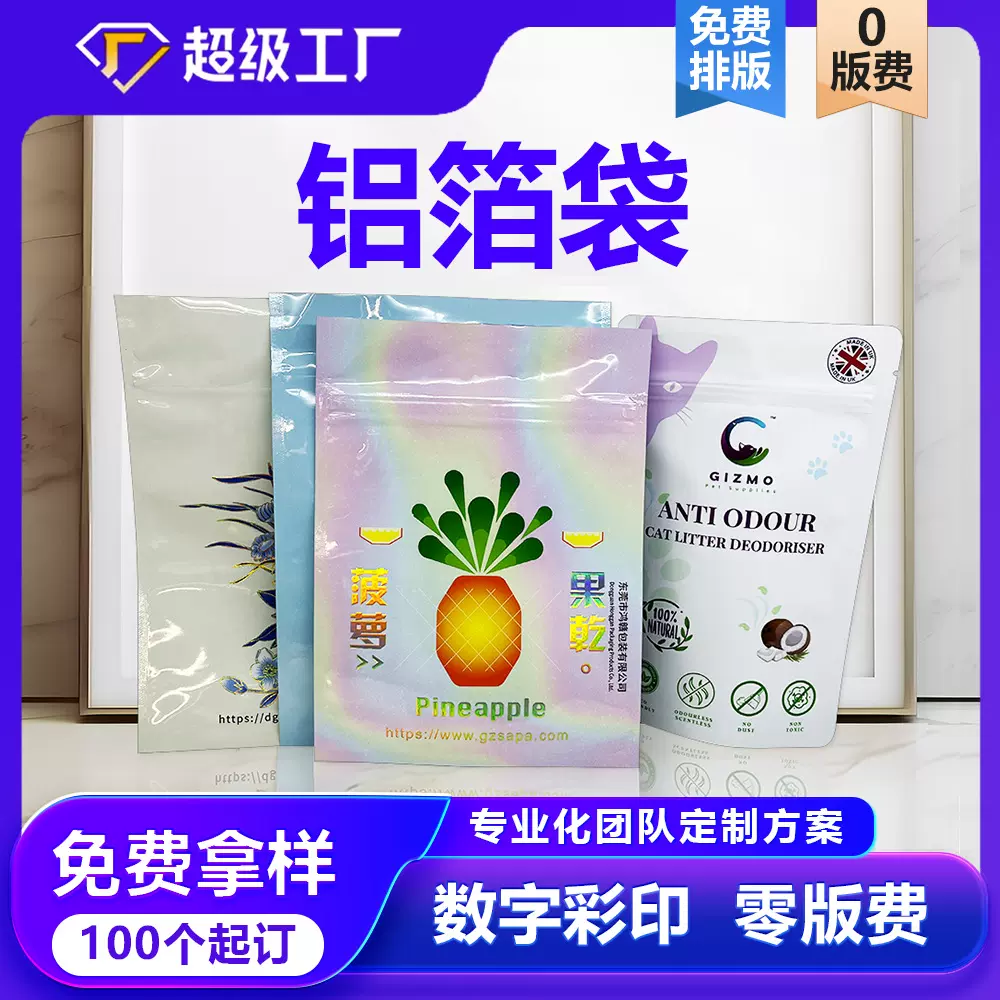密封铝箔袋定制 无版印刷自封自立袋 盲袋包装袋食品级专用真空袋