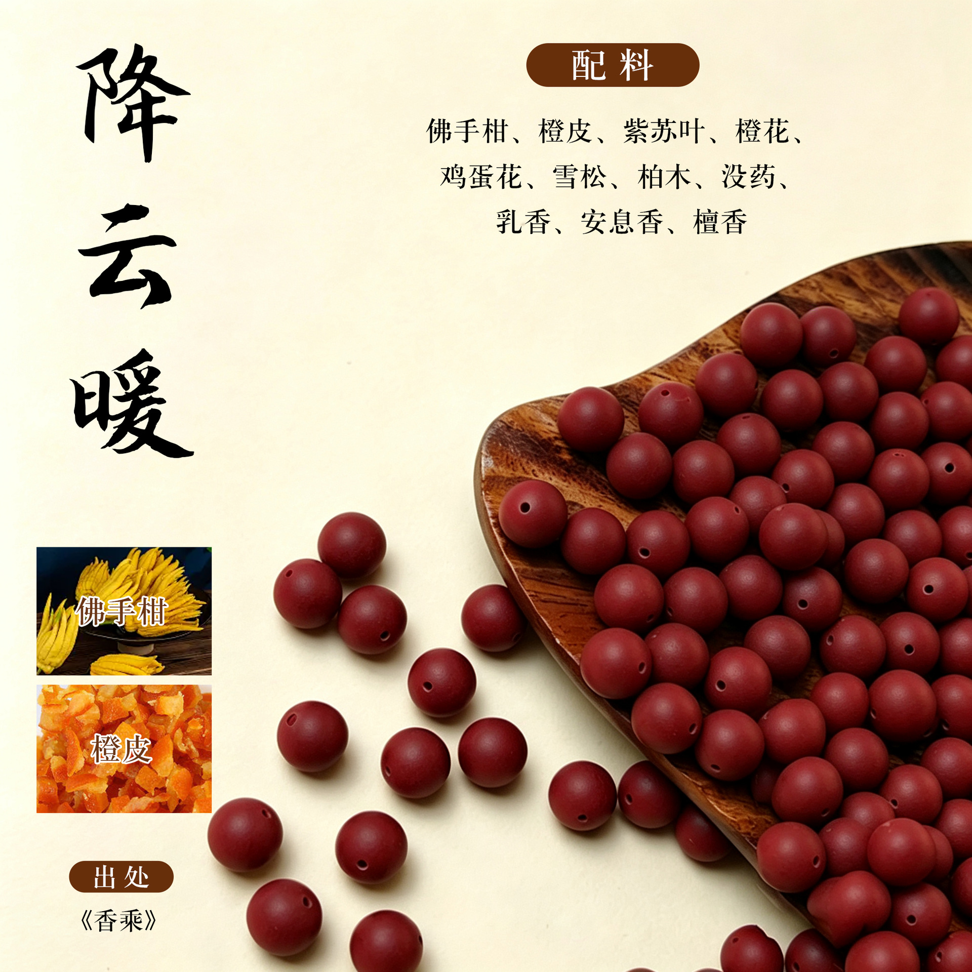 Natural Chinese Herbal Incense Bead Single 15mm Handmade DIY Bracelet Bead Gu Fa He Xiang Zhu in use